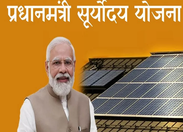 Government scheme: प्रधानमंत्री सूर्य घर योजना में हो गया है बदलाव, अब बिना एक रुपए खर्च किए लगवाए जा सकेंगे पैनल