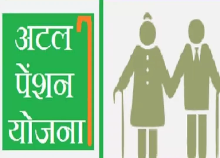 Union Budget: अटल पेंशन योजना में मिलने वाली राशि होगी डबल!  
