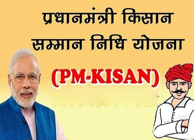 PM Kisan Yojana: पीएम मोदी इस दिन जारी करेंगे 19वीं किस्त, कृषि मंत्री ने कर दिया है ये ऐलान