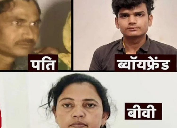 Kanpur: बीस साल छोटे युवक पर आया आंटी का दिल, फिर प्रेमी के साथ मिलकर...