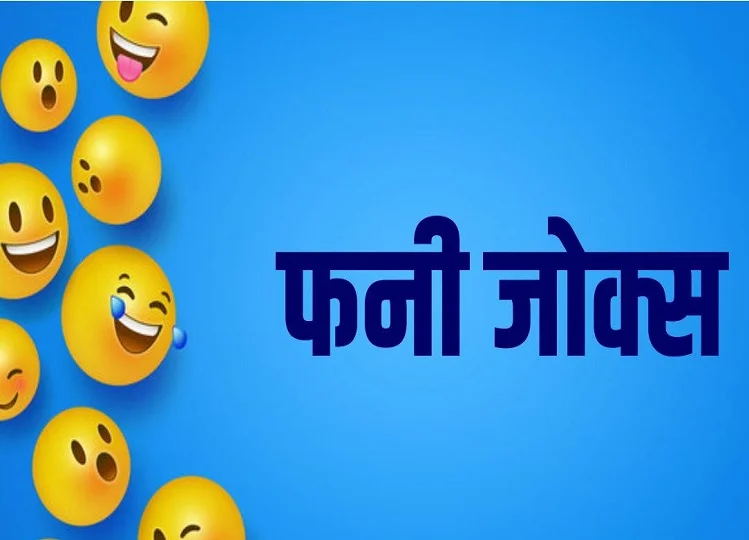 Jokes: पति ने अपनी पत्नी से कहा- काश तुम शक्कर होतीं, पत्नी का जवाब सुनकर पति...