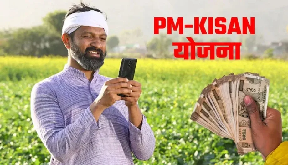 PM Kisan Yojana: क्या पिता और पुत्र दोनों उठा सकते हैं योजना का लाभ, ये है नियम