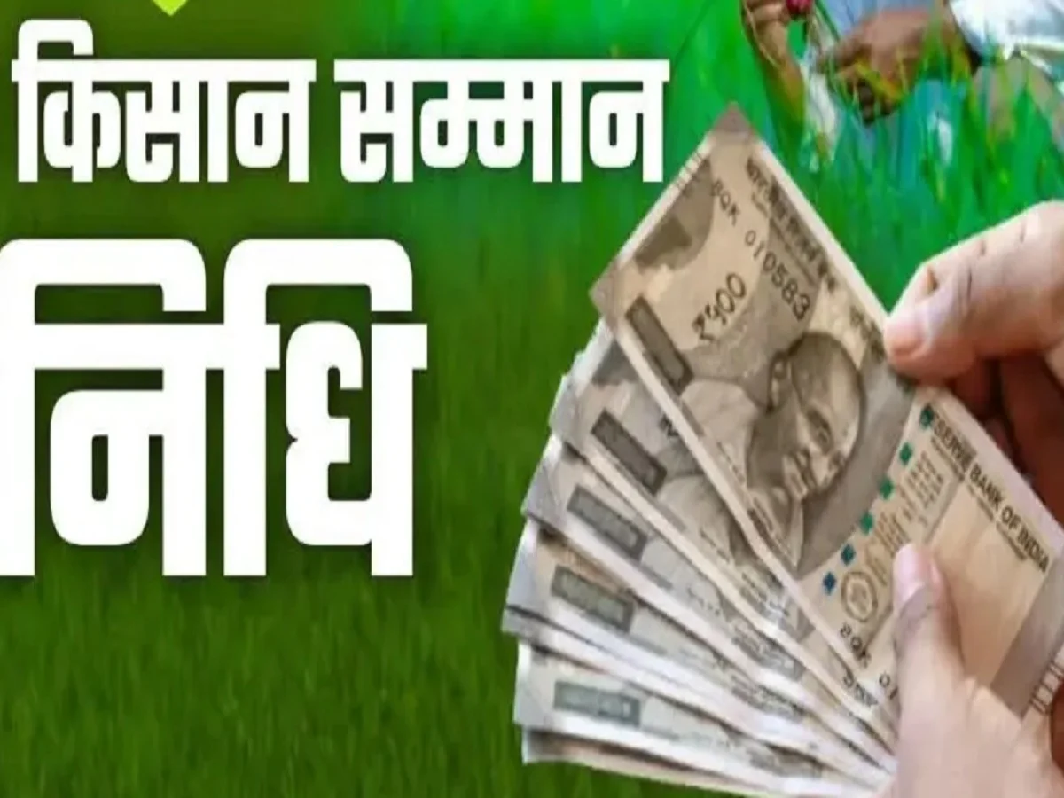 Kisan Samman Nidhi scheme की आज जारी होगी किस्त, मिलेंगी ये सौगातें भी