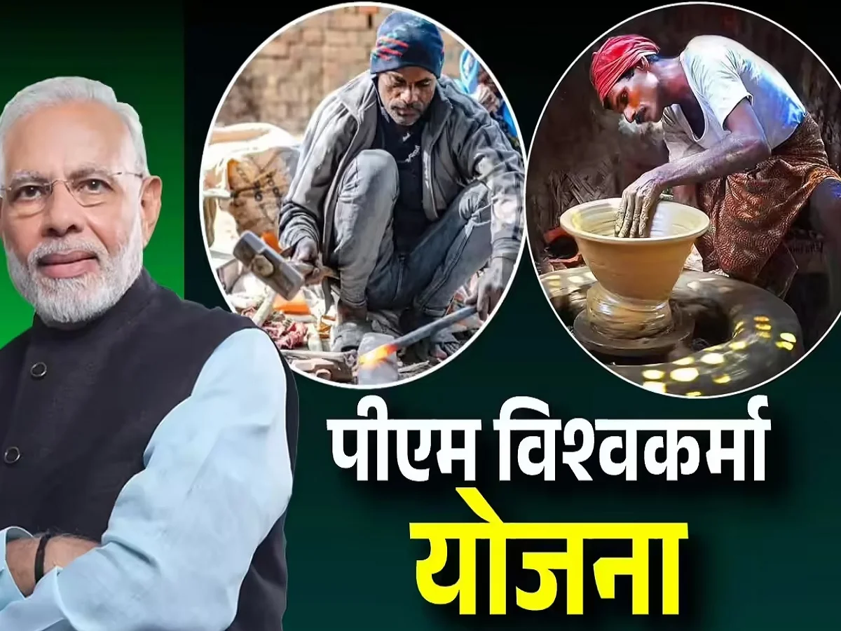 PM Vishwakarma Scheme: इतने दिनों तक लाभार्थी को रोजाना दिए जाते हैं पांच सौ रुपए, ये लाभ भी मिलते हैं