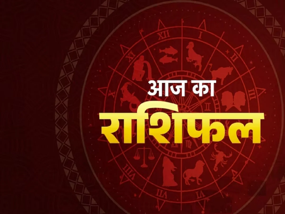 30 January  2026 Rashifal: इन जातकों को मिलेगा किस्मत का पूरा साथ