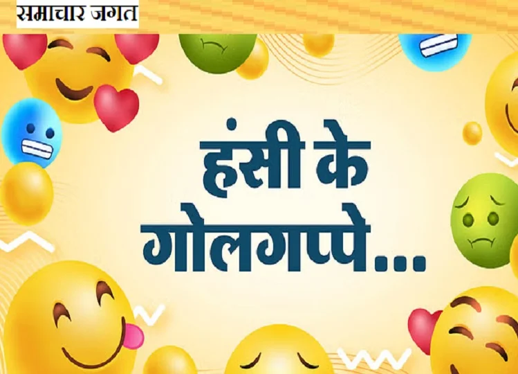 Jokes: एक बार दादा-दादी ने जवानी के दिनों को याद करने का फैसला किया... 