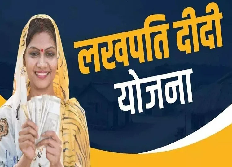 Government scheme:  ये दस्तावेज होने पर ही मिलेगा महिलाओं को लखपति दीदी योजना का लाभ, जान लें आप