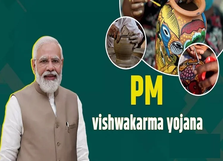 PM Vishwakarma Yojana: जाने क्या लाभ मिलता हैं इस योजना से जुड़ने पर और क्या हैं इसकी पात्रता