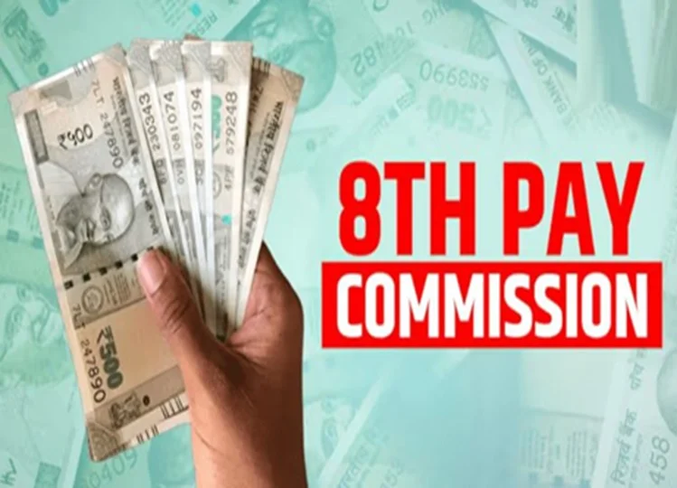 8th Pay Commission:सभी कर्मचारियों के लिए सिंगल फिटमेंट फैक्टर की मांग; यहाँ जानें पूरी डिटेल्स