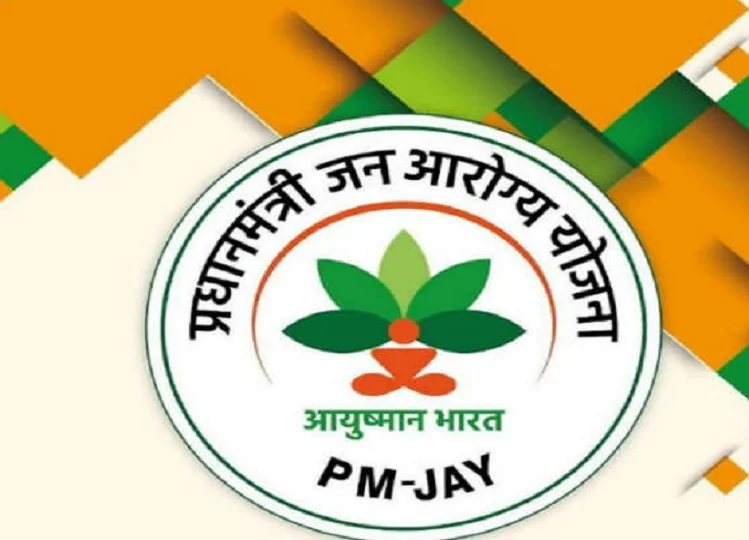 Ayushman Bharat Yojana: अब इन लोगों को मिलेगा 10 लाख रुपए तक का फ्री इलाज, कैबिनेट मीटिंग में लगी मुहर