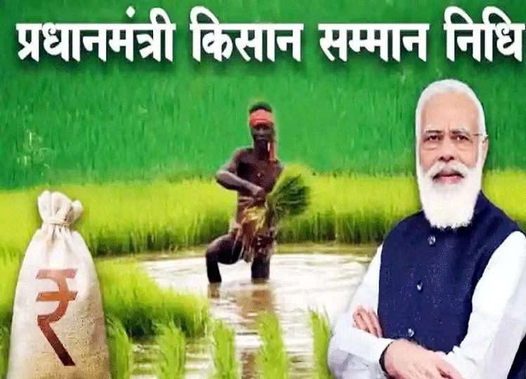 PM Kisan Yojana: अगर नहीं मिला है 19वीं किस्त का लाभ, तो यहां पर कर दें तुरंत शिकायत