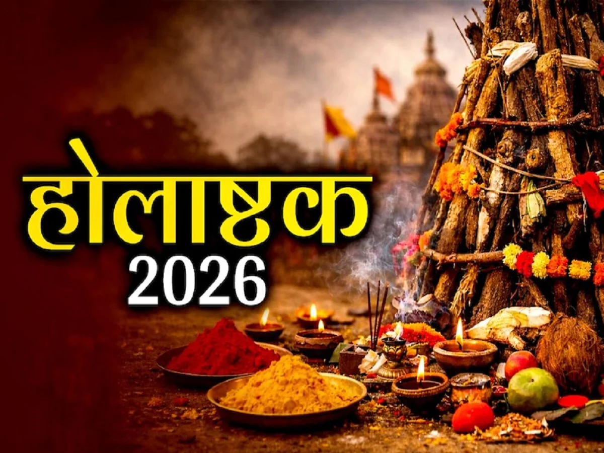 Holi 2026: होलाष्टक शुरू, आठ दिनों की अवधि में करें ये काम, मिलेगा पुण्य