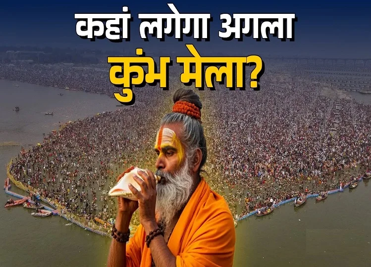 Kumbh 2027: जाने कहा होगा कुंभ 2027 का आयोजन, गंगा कॉरिडोर निर्माण कार्य तेजी पर, आएंगे करोड़ों श्रद्धालु