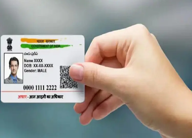 Aadhaar Card:  आधार में एड्रेस अपडेट करवाने के लिए क्या देना होता हैं शुल्क, जान ले आप भी
