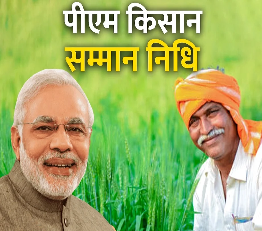 PM Kisan Yojana: क्या किसानों को अभी भी मिल सकती हैं अटकी हुई 19वीं किस्त, ये रहे नियम