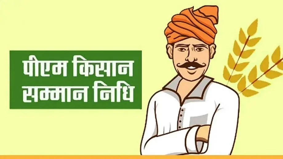 PM Kisan Yojana: 20वीं किस्त का इंतजार हैं तो उससे पहले कर ले ये काम पूरा