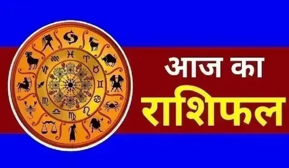 Rashifal 20 march 2025: इन राशियों के जातकों के लिए दिन होगा अच्छा, धन के मामले में किस्मत देगी आपका साथ, जाने आपका राशिफल