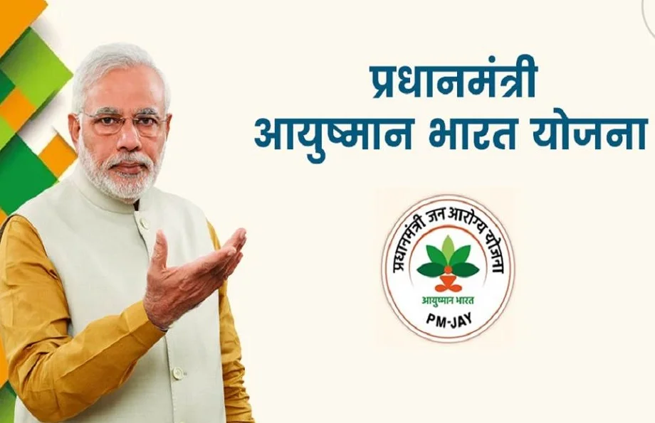 Government Scheme: आयुष्मान भारत योजना का लाभ लेने के लिए आपके पास होने चाहिए ये जरूरी दस्तावेज