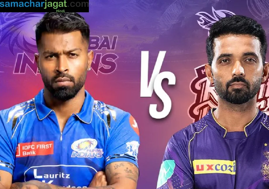 IPL 2025: जीत के लिए आज मुंबई इंडियंस के खिलाफ केकेआर खेलेेगी ये बड़ा दांव! ऐसी हो सकती हैं दोनों की प्लेइंग इलेवन