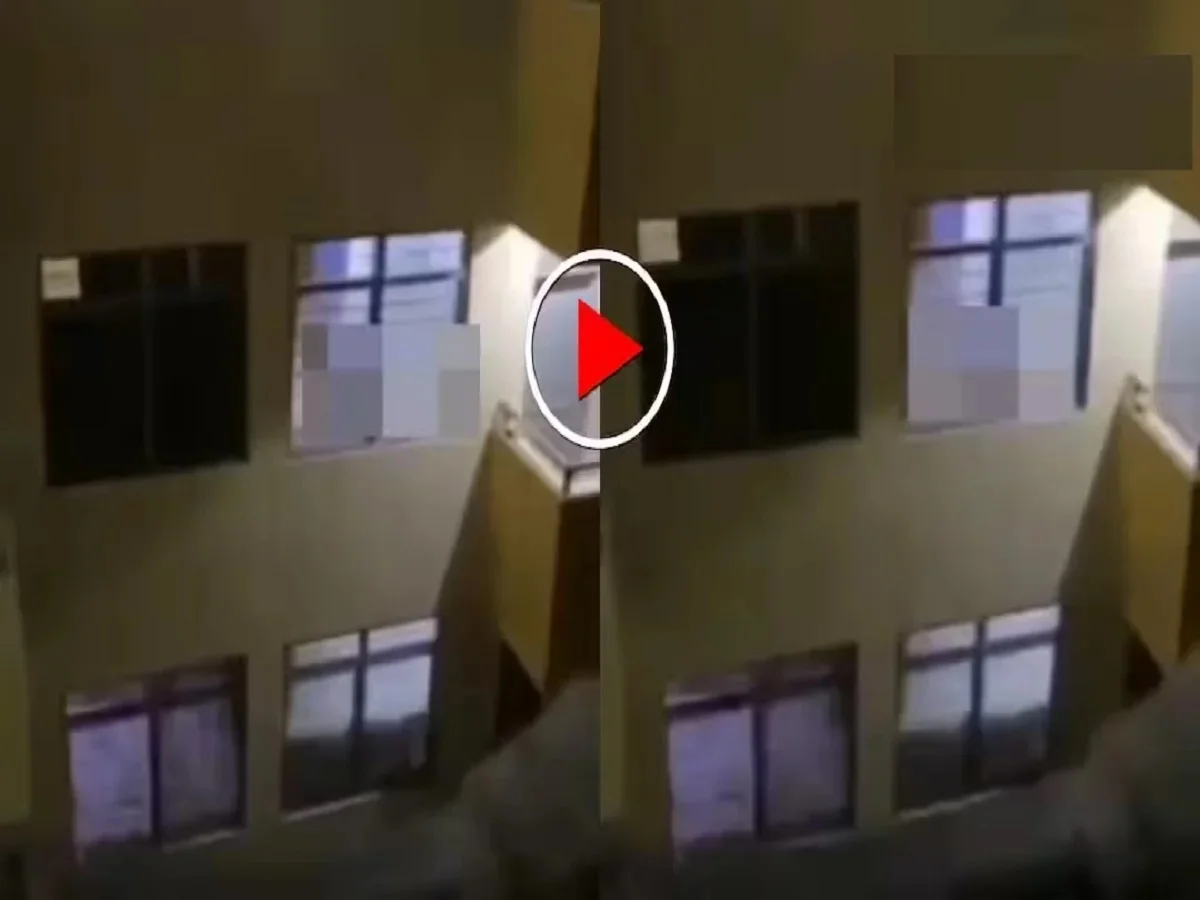 Video viral: बिना पर्दा लगाए ही कपल बना रहा था संबंध, लाइट भी नहीं की ऑफ, वीडियो देखकर आप भी…