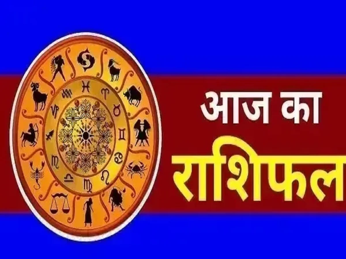 26 March 2026 Rashifal: इन जातकों के लिए खुशियों से भरा रहेगा दिन, इनकी आय में होगा इजाफा