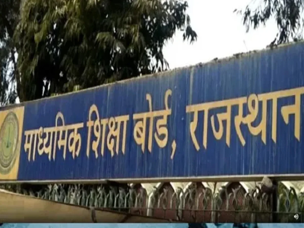 Rajasthan:  एक साथ जारी हुआ 12वीं कक्षा के तीनों संकायों का परिणाम, यहां पर देख लें अपना नतीजा