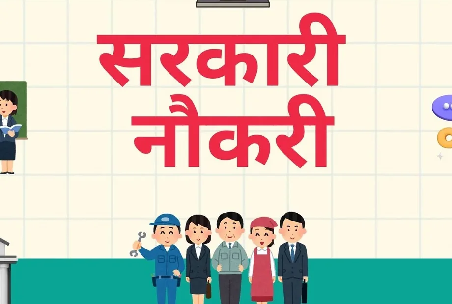 Government Job: प्रोफेसर के पदों पर निकली बड़ी भर्ती, इस तारीख तक आवेदन करने का है मौका 