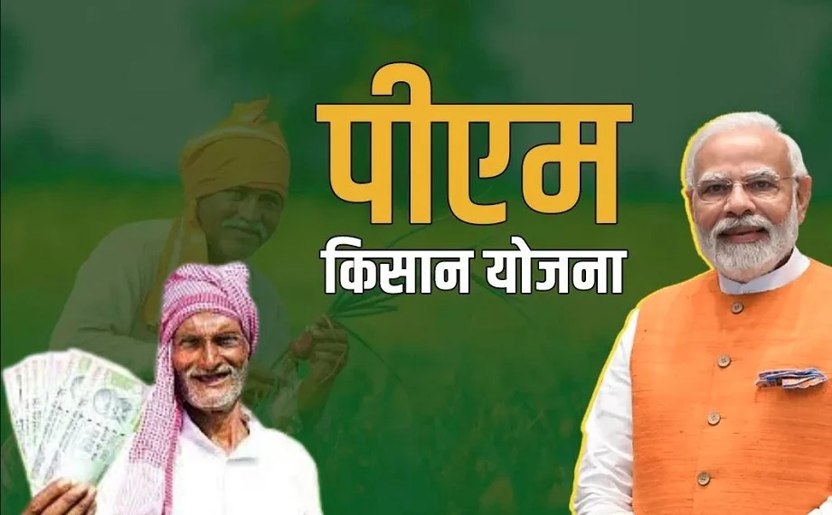 PM Kisan Samman: इस आसान प्रोसेस से आप घर बैठे ही कर लें ई-केवाईसी