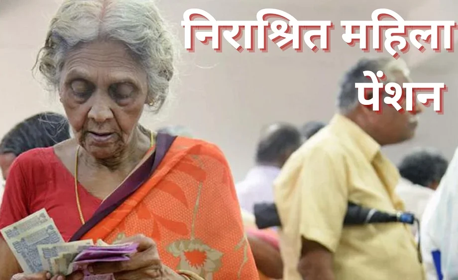 Government scheme:  25 मई के बाद इन महिलाओं को नहीं मिलेगा पेंशन का लाभ, सरकार ने उठा लिया है ये कदम