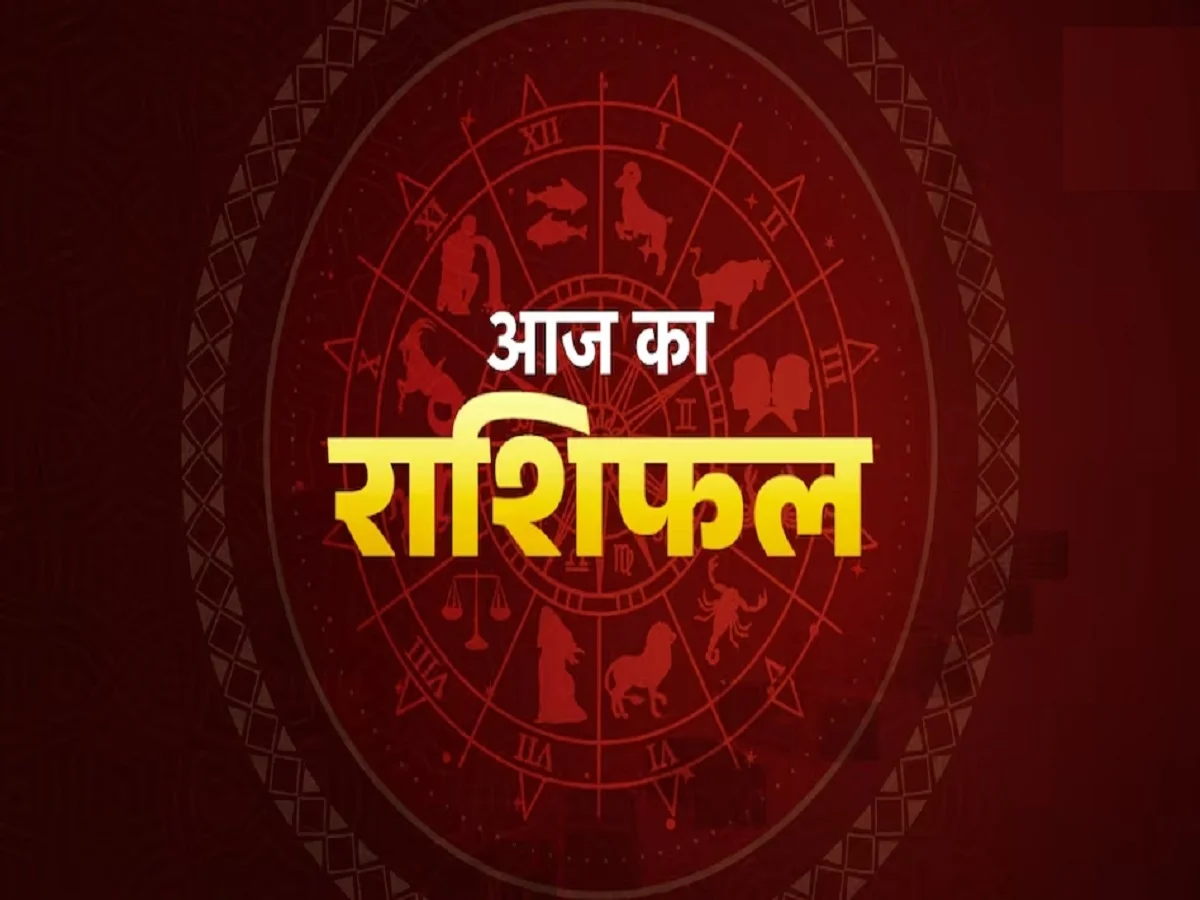 Rashifal 31 may 2026: इन राशियों के जातकों के लिए दिन होगा शुभ, मिलेगी काम की खबर, जाने क्या कहता हैं राशिफल