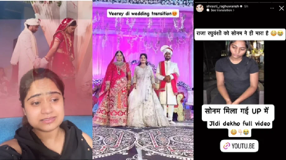 Raja Raghuvanshi murder राजा और सोनम की शादी के वायरल रील्स के लिए लोगों ने इन्फ्लुएंसर बहन को किया ट्रोल....