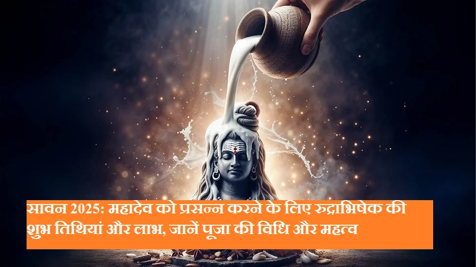 सावन 2025: महादेव को प्रसन्न करने के लिए रुद्राभिषेक की शुभ तिथियां और लाभ, जानें पूजा की विधि और महत्व