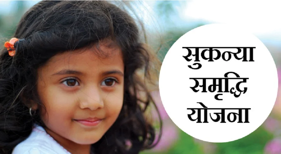 Government scheme: बेटी की पढ़ाई और शादी की चिंता हो जाएगी दूर, इस योजना में कर दें निवेश 