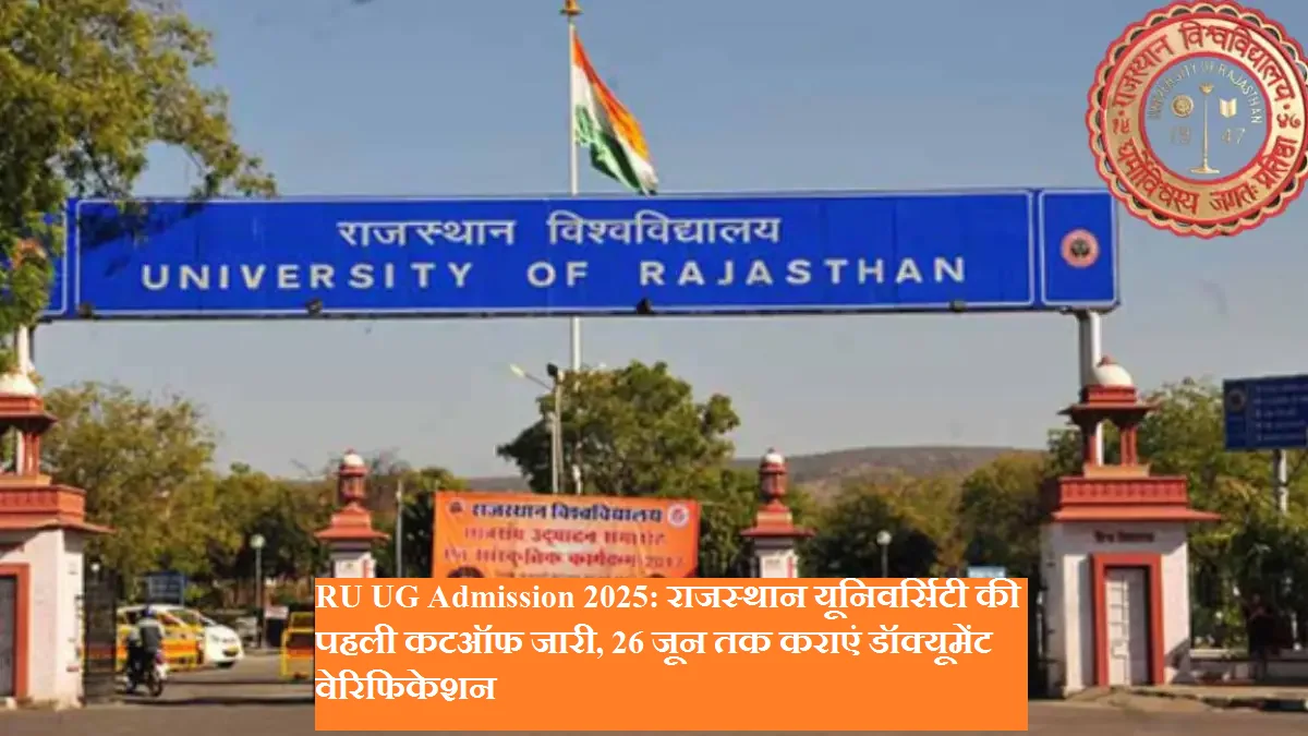 RU UG Admission 2025: राजस्थान यूनिवर्सिटी की पहली कटऑफ जारी, 26 जून तक कराएं डॉक्यूमेंट वेरिफिकेशन