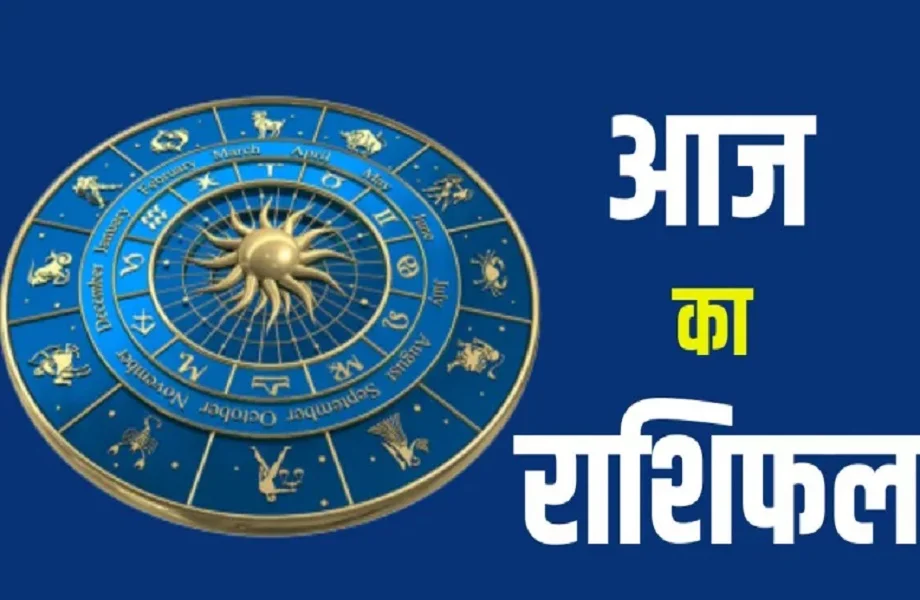 6 July 2025 Rashifal: इन जातकों की आय में होगा इजाफा, इन्हें मिलेगा बच्चों से सुख 