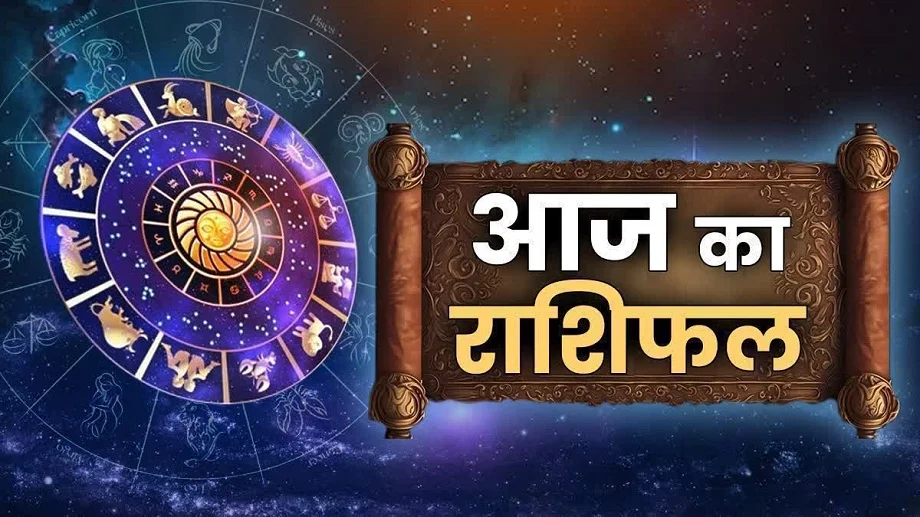 Rashifal 10 july 2025: इन राशियों के जातकों के लिए दिन होगा शुभ, आपका काम होगा पूरा, जाने क्या कहता हैं आपका राशिफल 
