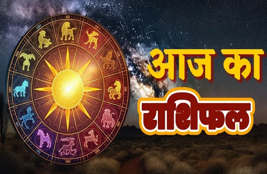 24 July 2025 Rashifal: इन जातकों को मिलेगा अचानक धन लाभ, इनकी पुराने दोस्त से होगी मुलाकात