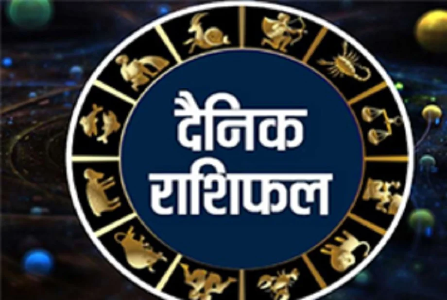 26 July 2025 Rashifal: इन जातकों के जीवन में आएंगी खुशियां, जानें कैसा रहेगा आपके लिए दिन 