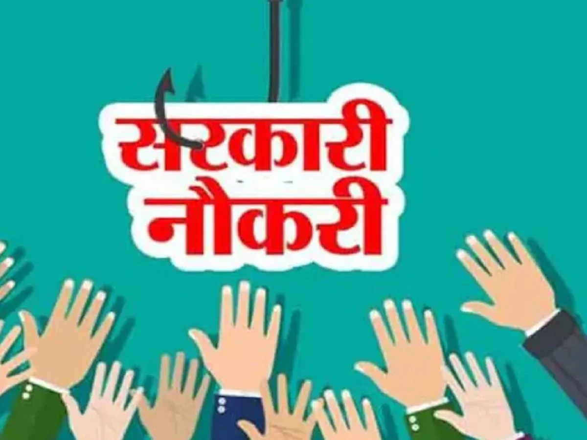 Government Job: पुलिस अवर निरीक्षक के रिक्त पदों पर निकली भर्ती, स्नातक पास कर सकेंगे आवेदन