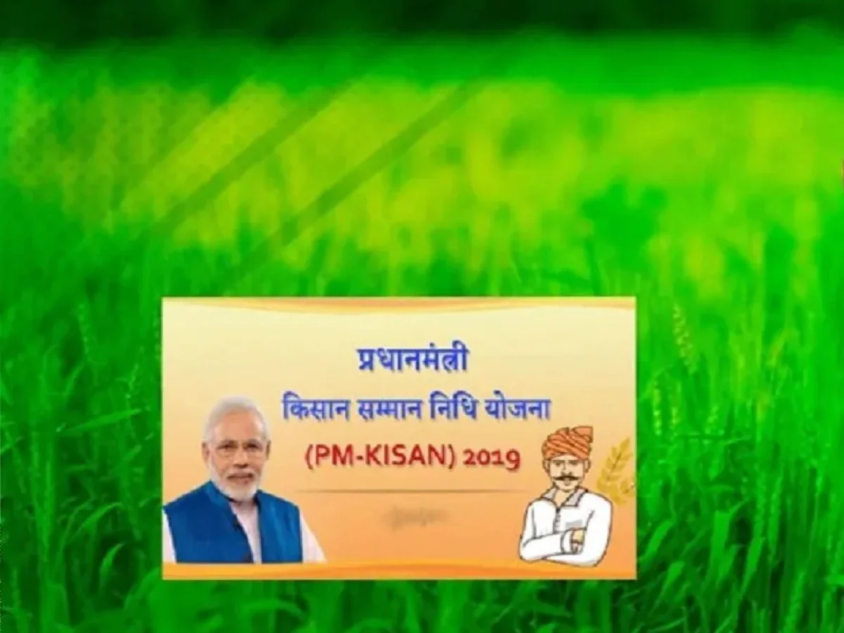 PM Kisan Scheme: क्या बढ़ने वाली है योजना की राशि? सरकार की ओर से आया ये जवाब