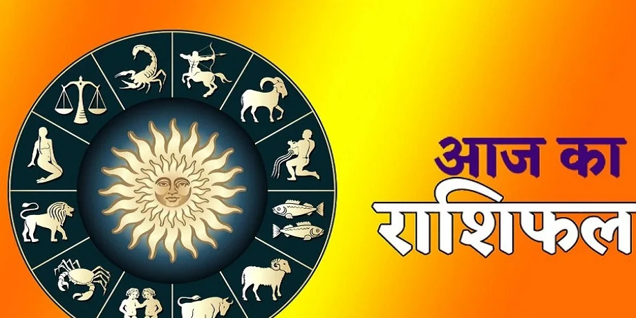 19 August 2025 Rashifal:  इन जातकों की मंगलवार को चमकेगी किस्मत, जान लें आप