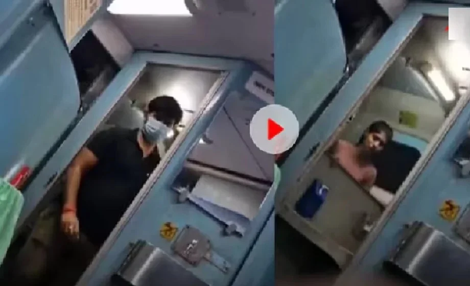Video viral: ट्रेन के टॉयलेट में एक साथ थे युवक-युवती, दोनों फिर...