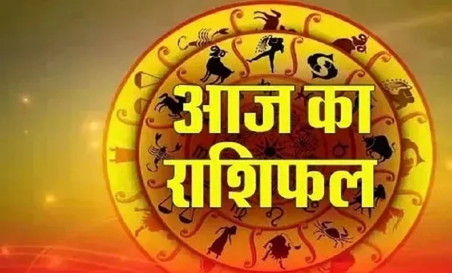 24 August 2025 rashifal: रविवार को इन जातकों की आय में होगा इजाफा, इन्हें मिलेगा प्रमोशन