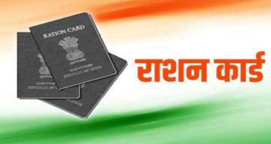 Free Ration Scheme: करीब 6.52 लाख लाभार्थियों का कटने वाला है नाम, ये कारण आया सामने