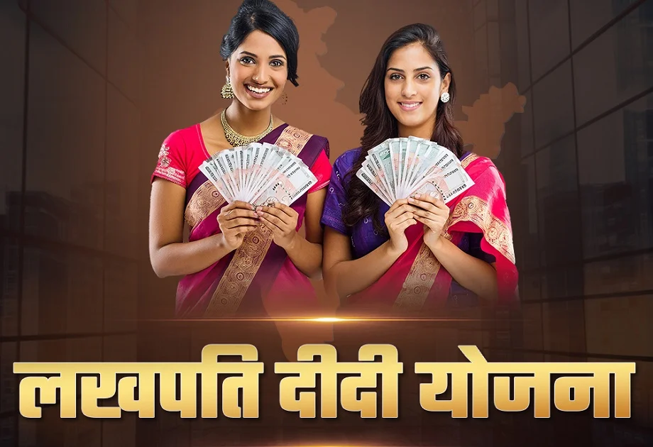 Lakhpati Didi Yojana: इन व्यवसायों को शुरू करने के लिए बिना ब्याज 5 लाख रुपए तक का लोन ले सकती हैं महिलाएं