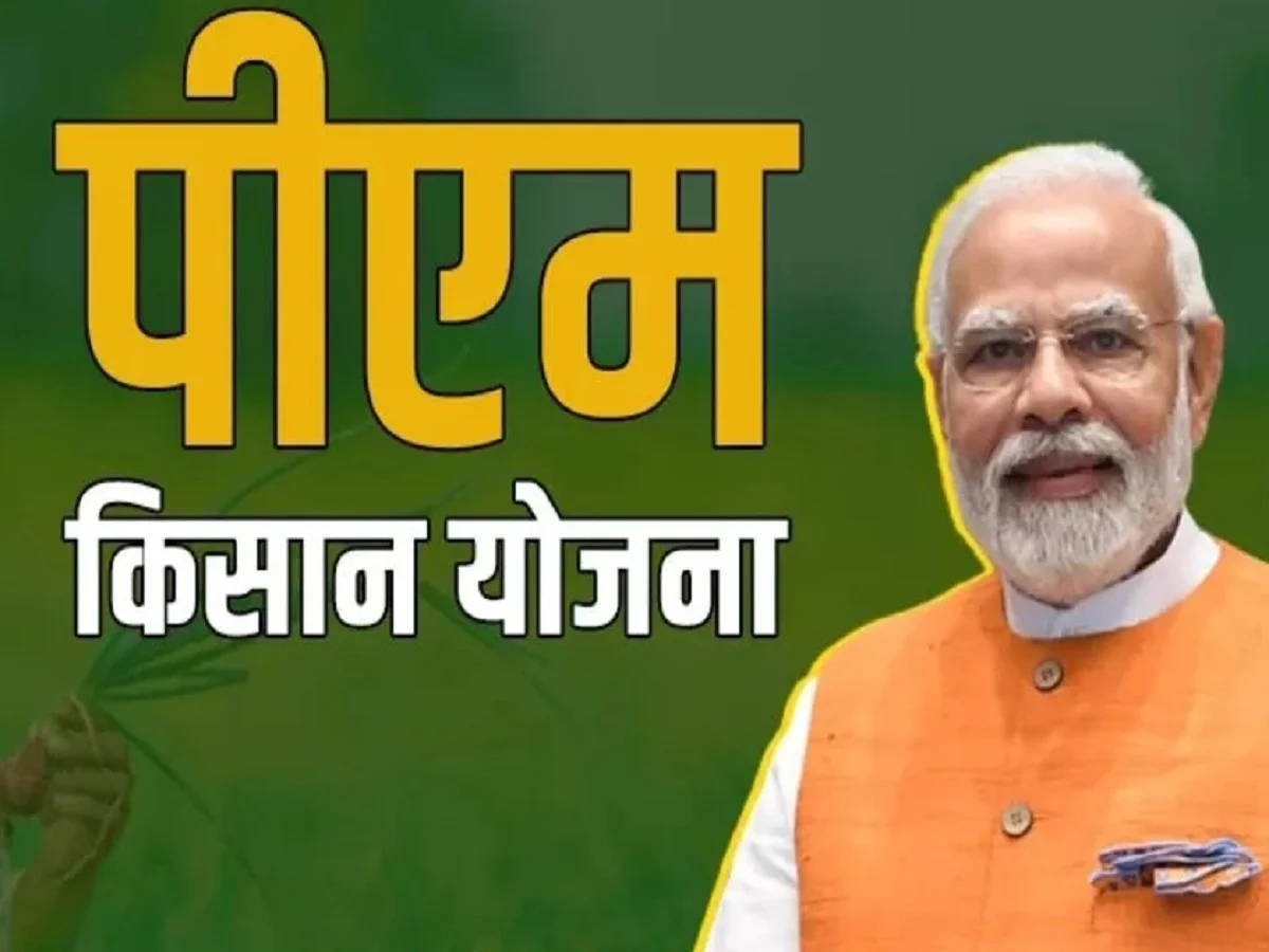 PM Kisan Scheme:  इस महीने में जारी होगी योजना की 24वीं किस्त!