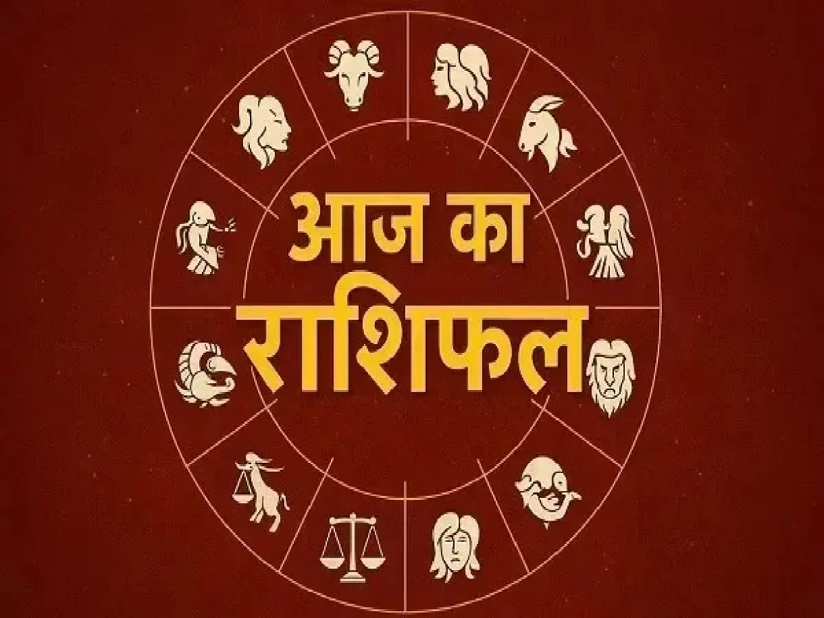 Rashifal 14 aug 2026: इन राशियों के जातकों के लिए दिन होगा शुभ, मिलेगी अच्छी खबर, जाने क्या कहता हैं राशिफल