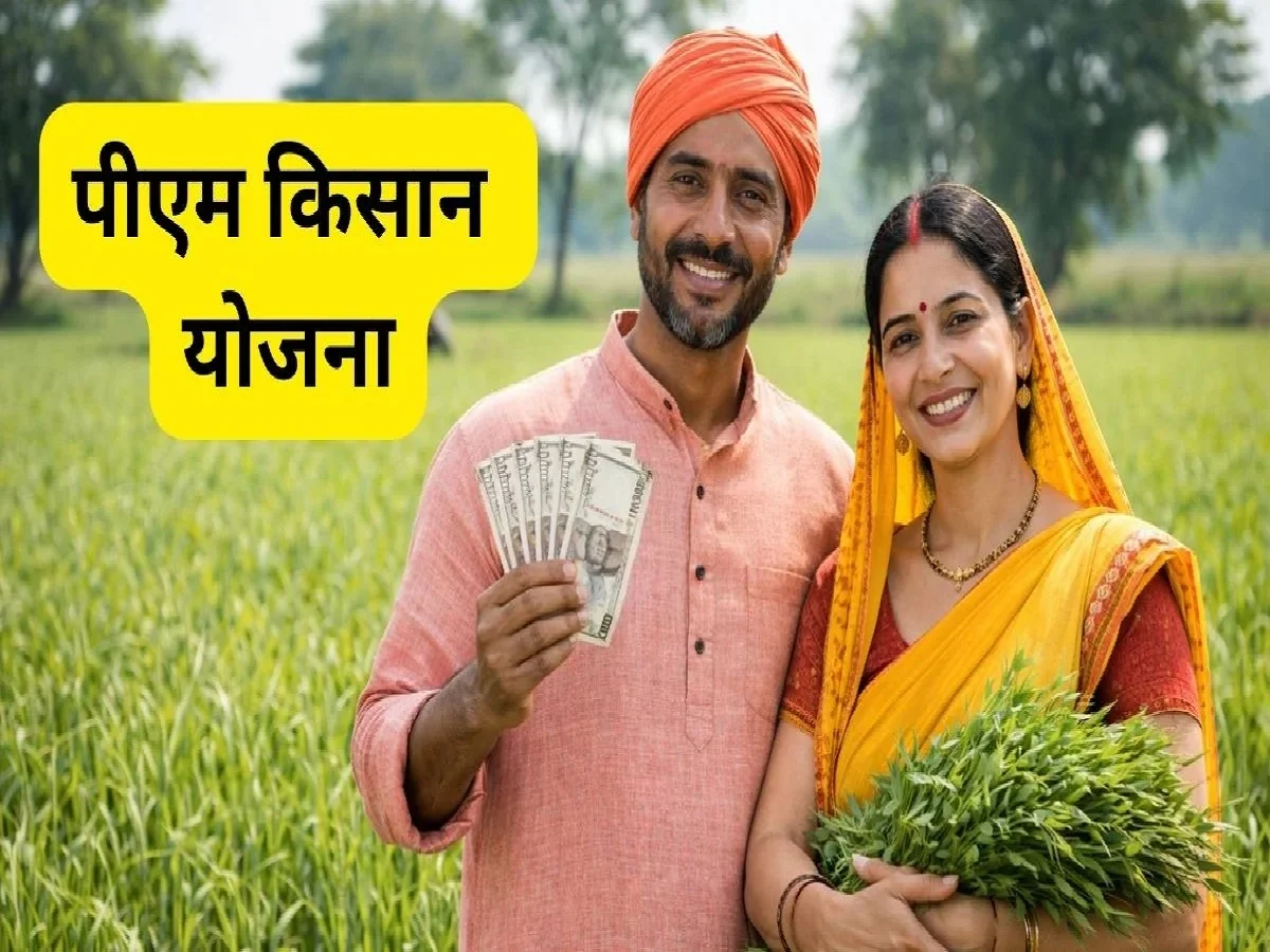 PM Kisan Yojana:  जाने इस बार कौन कौन से किसान रहेंगे किस्त से वंचित, कारण तो होना ही चाहिए पता