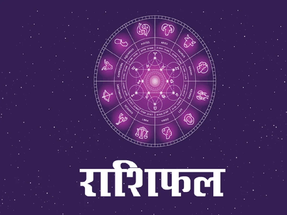 25 August 2026 Rashifal: इन जातकों को अनेक माध्यमों से होगा धन लाभ, संतान पक्ष से मिलेगा सुखद समाचार