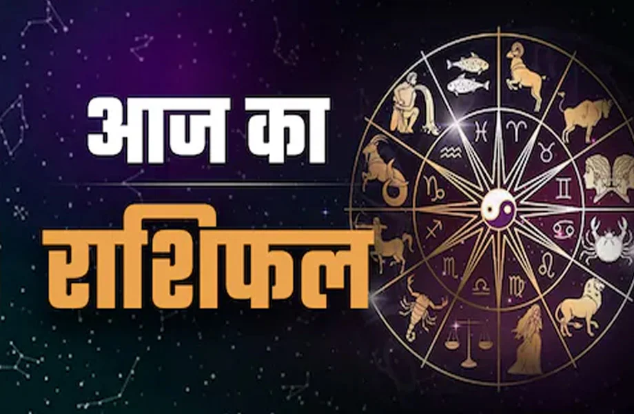 3 September 2025 Rashifal:  इन जातकों को मिल सकता है निवेश का अच्छा रिटर्न, जानें कैसा रहेगा दिन